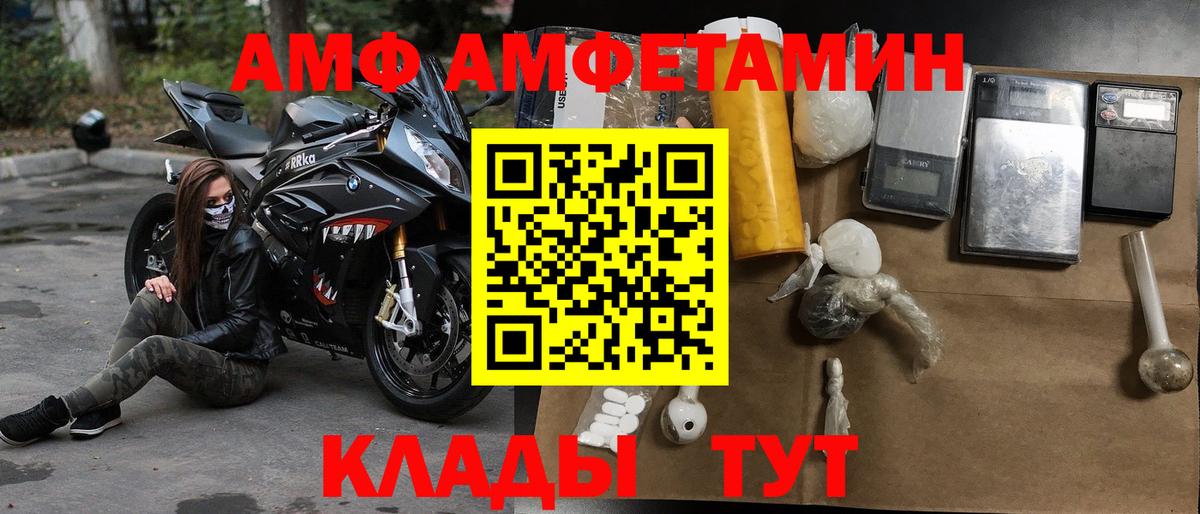 АМФ  Amphetamine  Белогорск  Вход с VPN  Амфетамин VHQ 