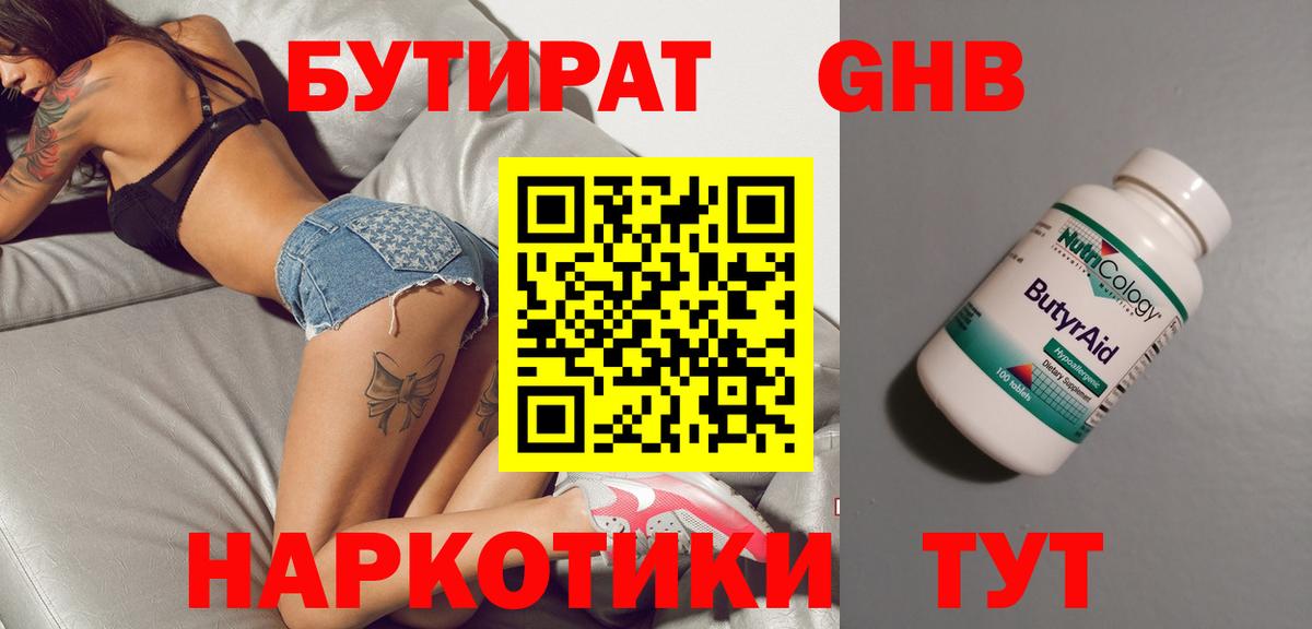 БУТИРАТ бутик Белогорск