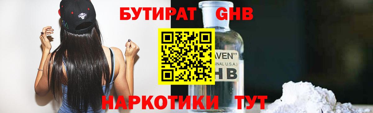 Белогорск  БУТИРАТ бутандиол  Вход с VPN 