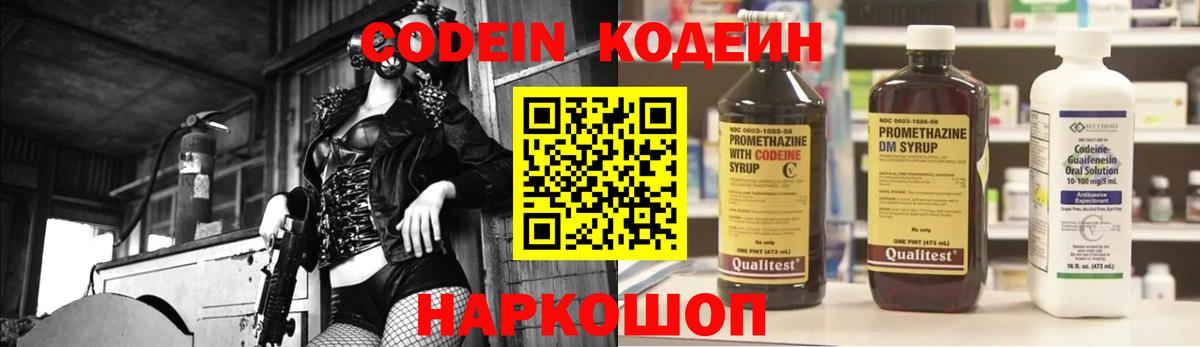 Белогорск  Codein напиток Lean (лин)  Вход с VPN 