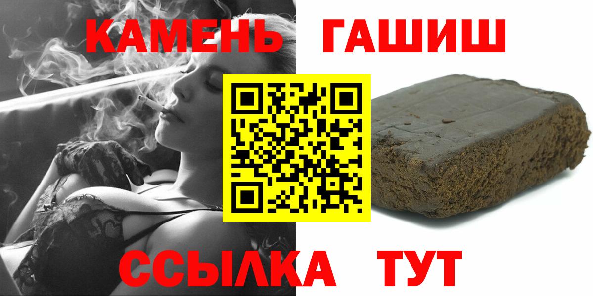 ГАШ  ГАШИШ Cannabis  Вход с VPN  Гашиш убойный  Белогорск 