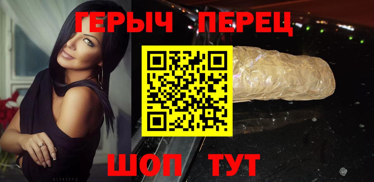 Героин Heroin Белогорск
