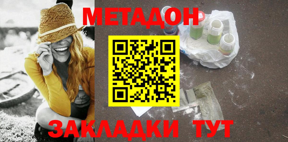МЕТАДОН мёд  Вход с VPN  Белогорск 