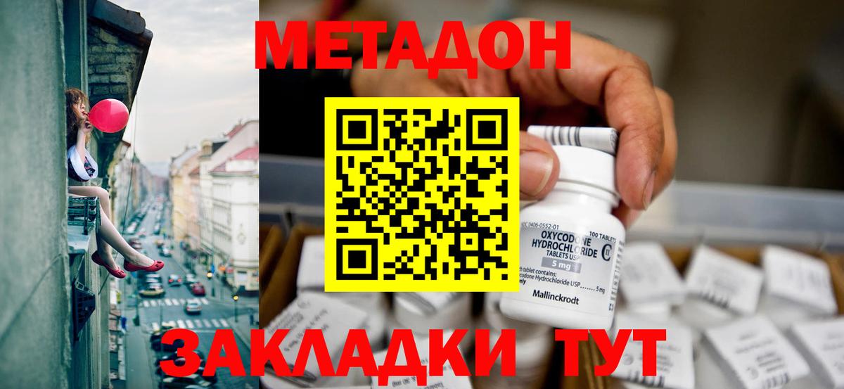Метадон белоснежный Белогорск